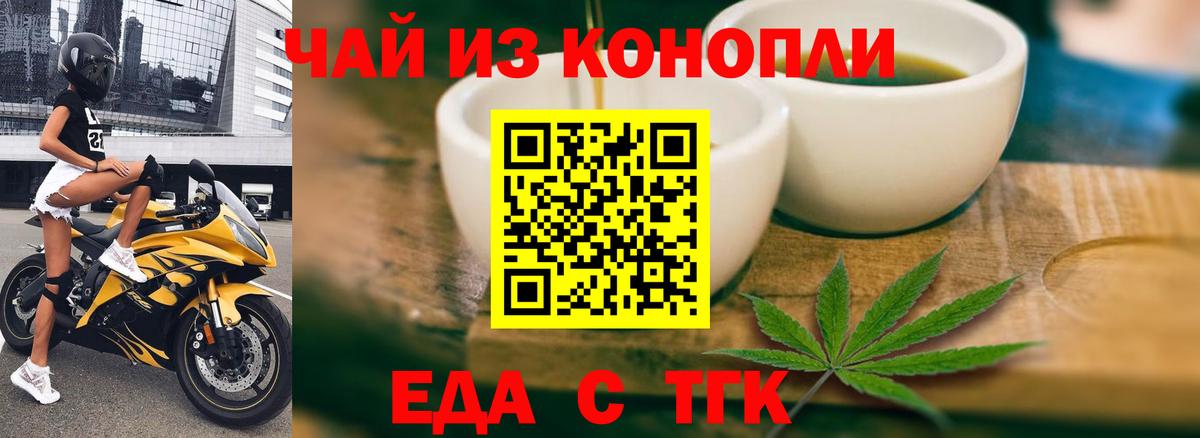 Печенье с ТГК конопля Димитровград