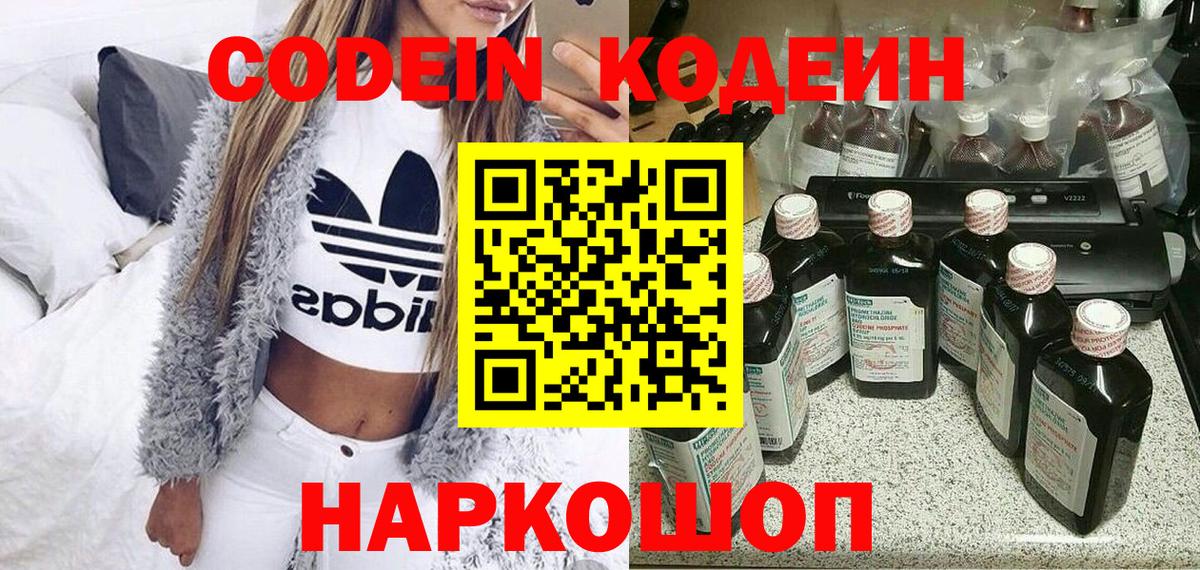 Кодеин напиток Lean (лин) Димитровград