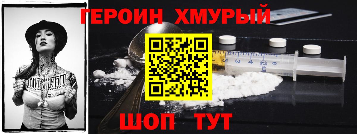 Героин гречка Димитровград